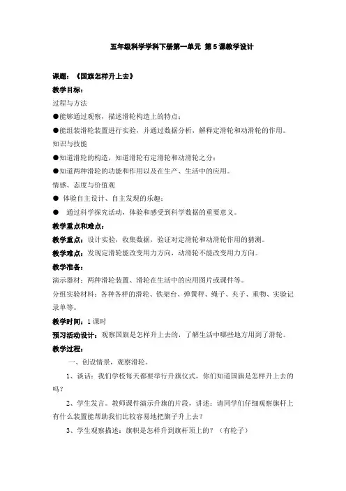 小学科学_国旗怎样升上去教学设计学情分析教材分析课后反思