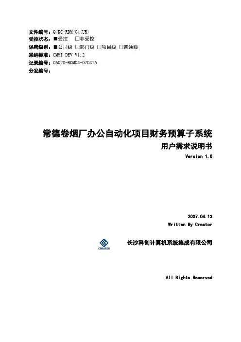 用户需求调研报告_样本