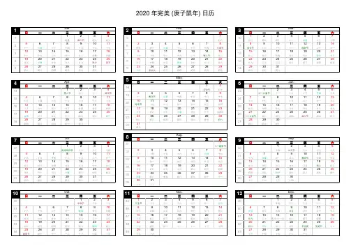2020年月日历(含阴阳农历节气周数)Excel版