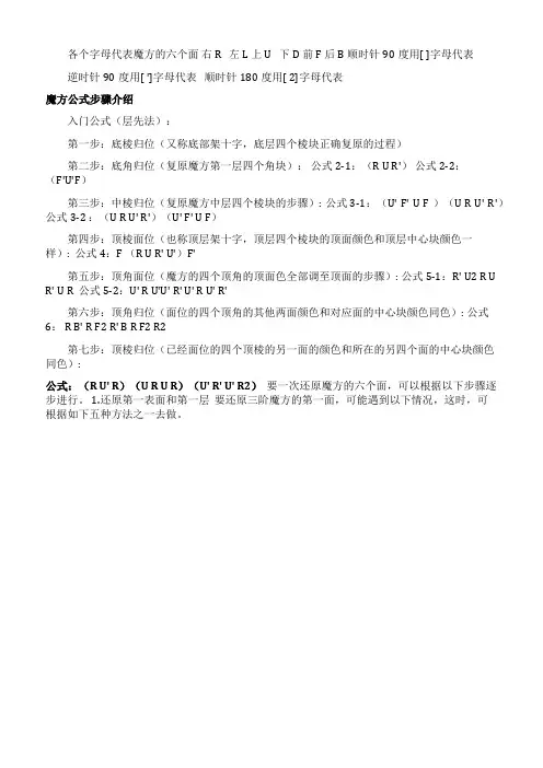 六面魔方公式图解图片