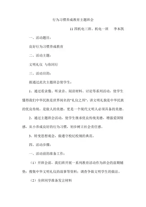 行为习惯养成教育主题班会