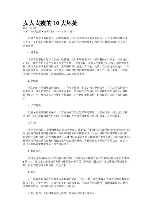 女人太瘦的10大坏处