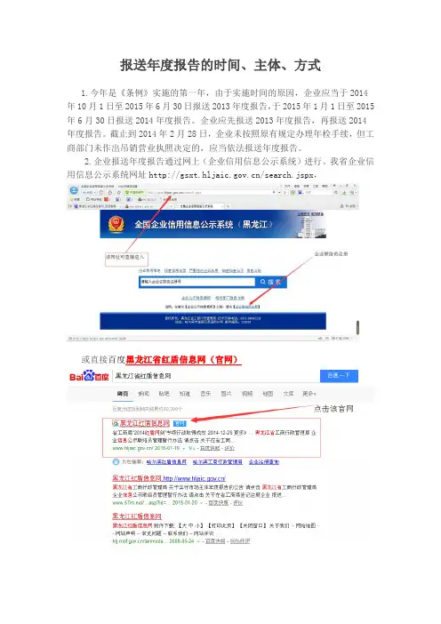 报送年度报告的时间、主体、方式