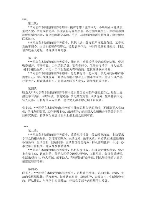 联系人党支部意见作为参考