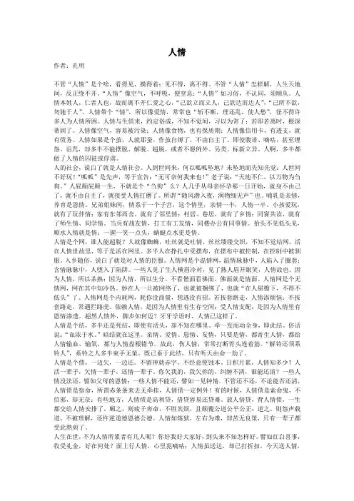 人情