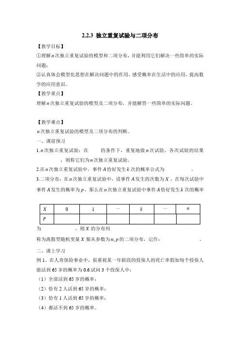 【B版】人教课标版高中数学选修2-3《独立重复试验与二项分布》教案2