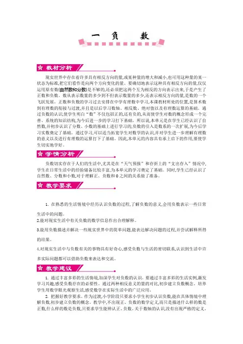 【人教版】六年级数学下册《第一单元》全套教案
