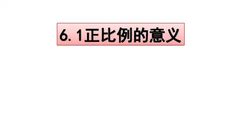 正比例的意义