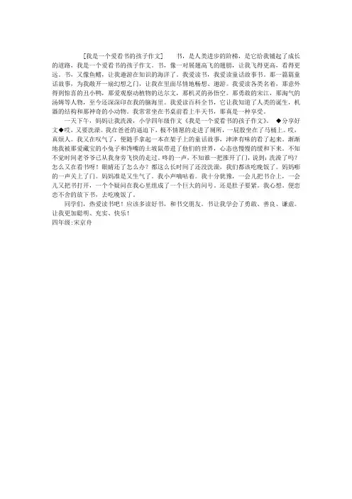 我是一个爱看书的孩子作文
