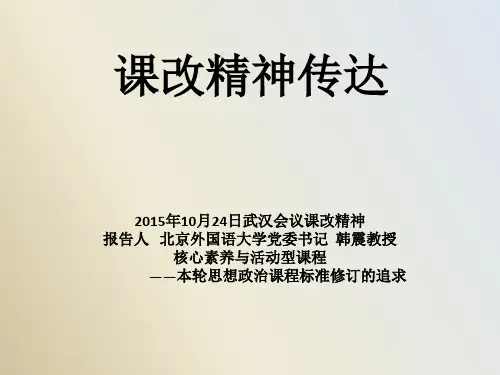 新一轮政治课改