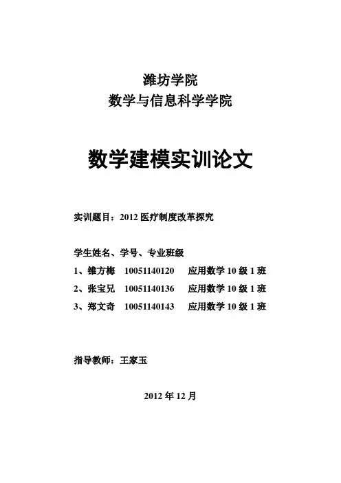 数学建模论文