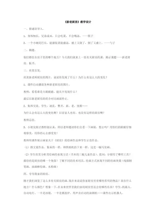 《新老厨房》教学设计