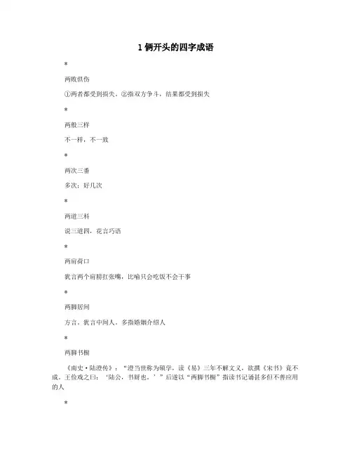 l俩开头的四字成语