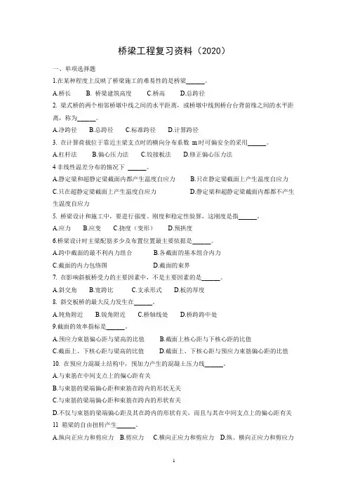 桥梁工程复习资料