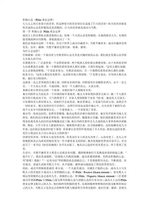 PMA -- 1.积极心态