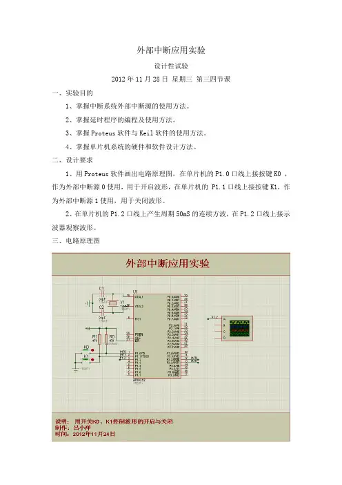 实验五 外部中断应用实验