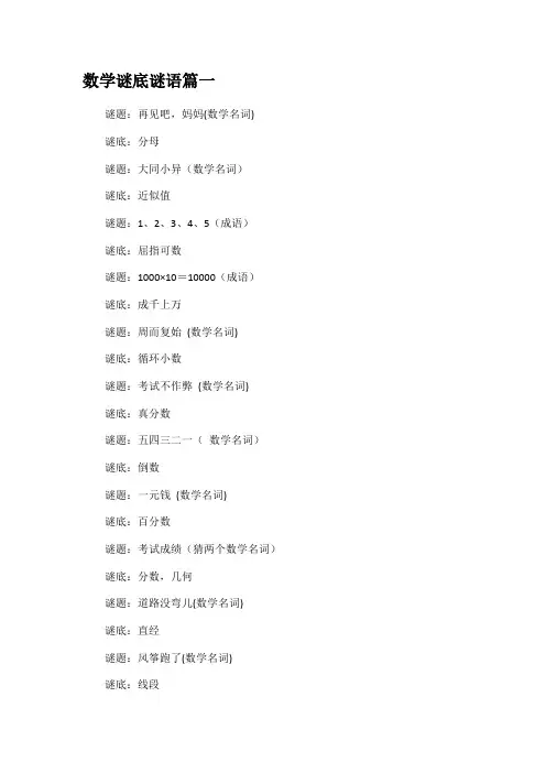 关于数学的谜底谜语