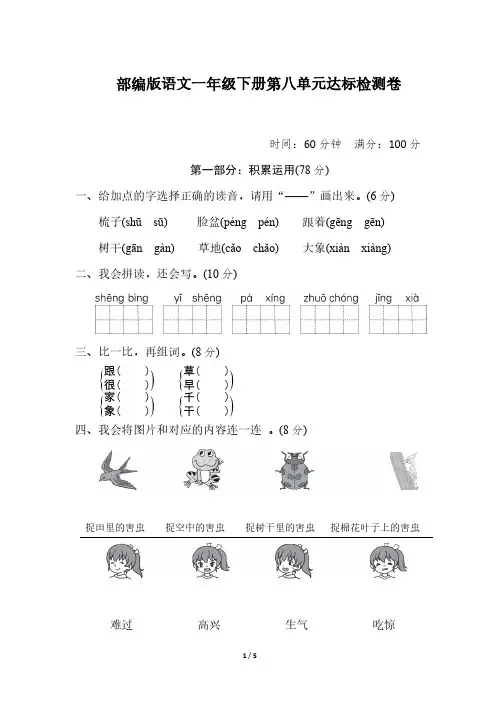 部编版语文一年级下册第八单元达标检测卷2(含答案)