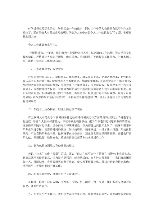 2020年个人工作建议怎么写 3篇