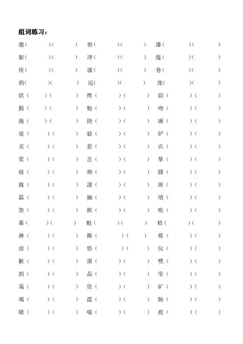 人教版小学六年级语文上册生字组词练习