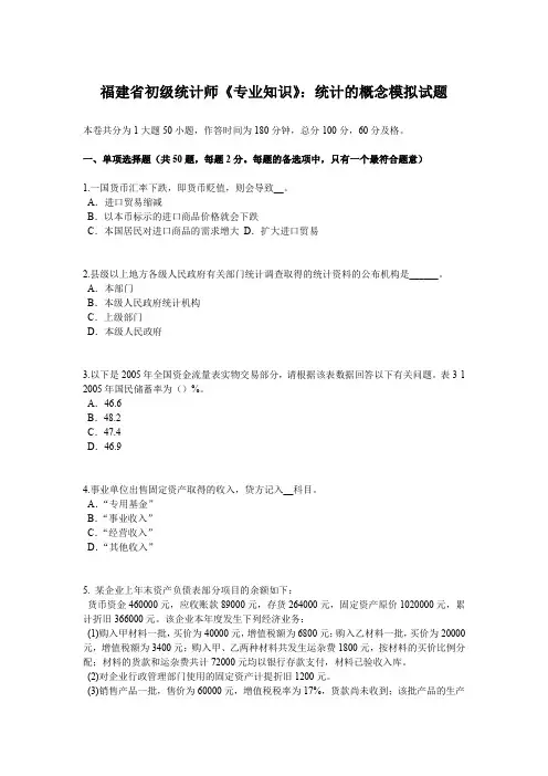 福建省初级统计师《专业知识》：统计的概念模拟试题