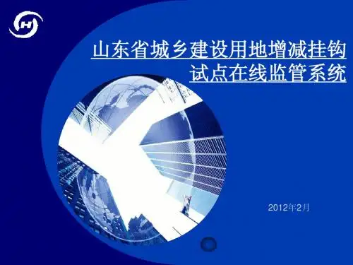 在线监管系统操作讲义