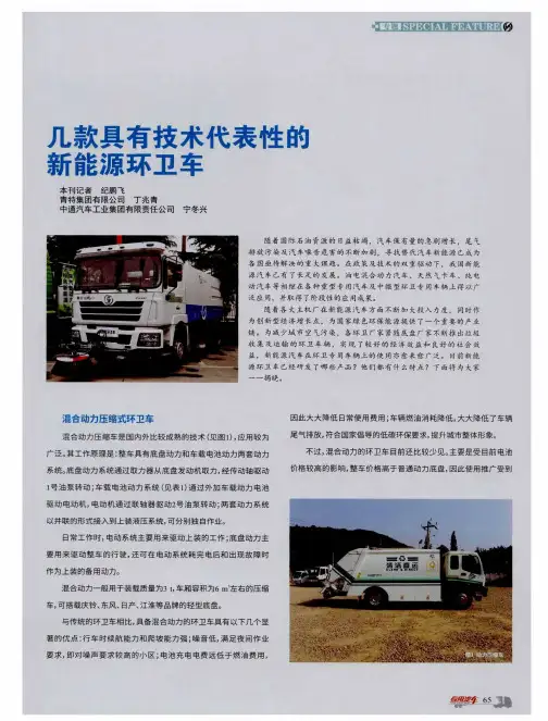 几款具有技术代表性的新能源环卫车-论文