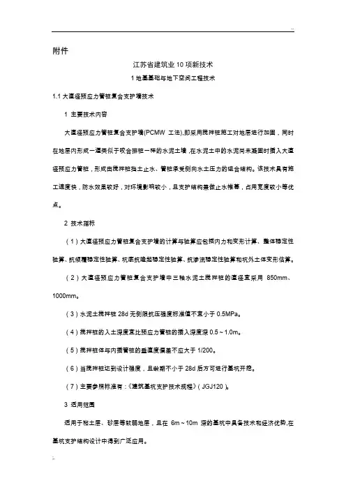 江苏省建筑业10项新技术(2011)