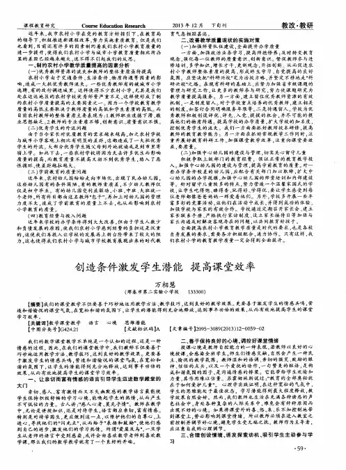 创造条件激发学生潜能 提高课堂效率