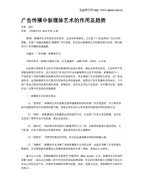 广告传播中新媒体艺术的作用及趋势