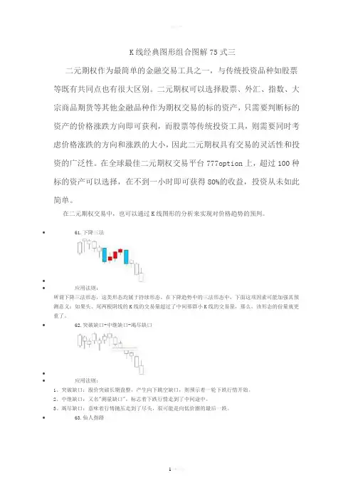 K线经典图形组合图解75式(61-75)