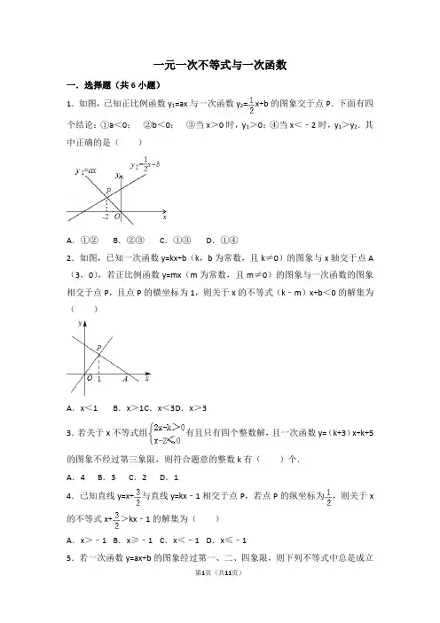 一元一次不等式与一次函数