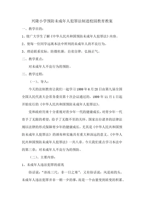 法制讲座教案
