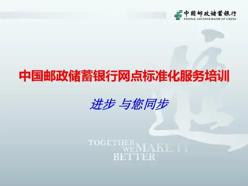 银行网点标准化服务培训共35页