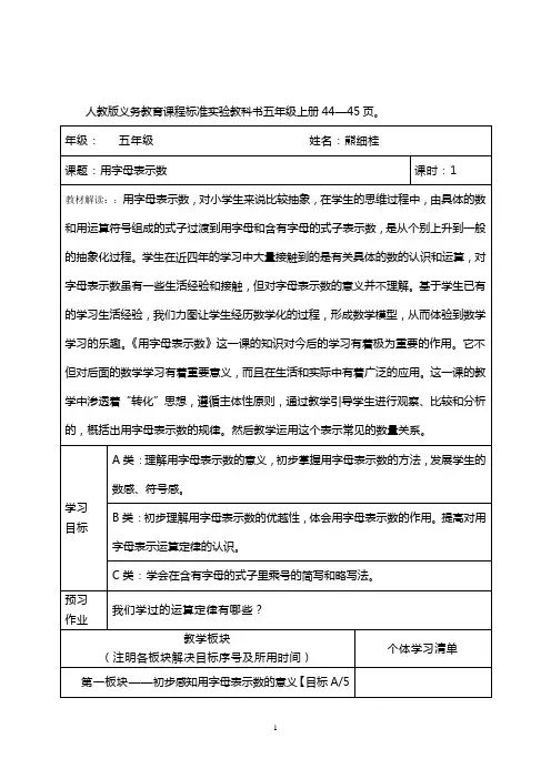 人教版五年级数学上第四单元备课教案