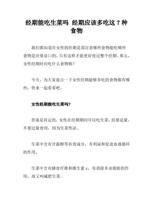 经期能吃生菜吗 经期应该多吃这7种食物