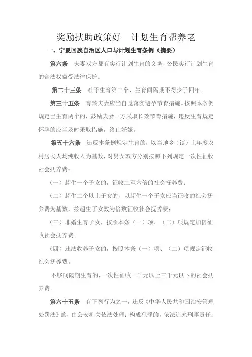 计划生育知识宣传资料