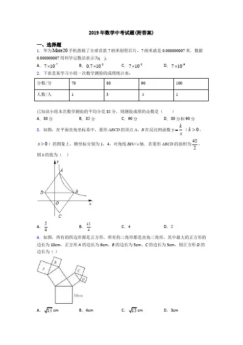 2019年数学中考试题(附答案)