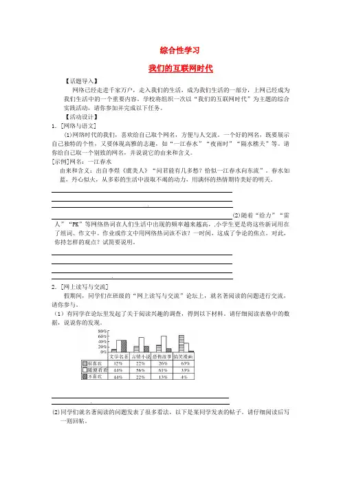 八年级语文上册第四单元综合性学习我们的互联网时代习题新人教版