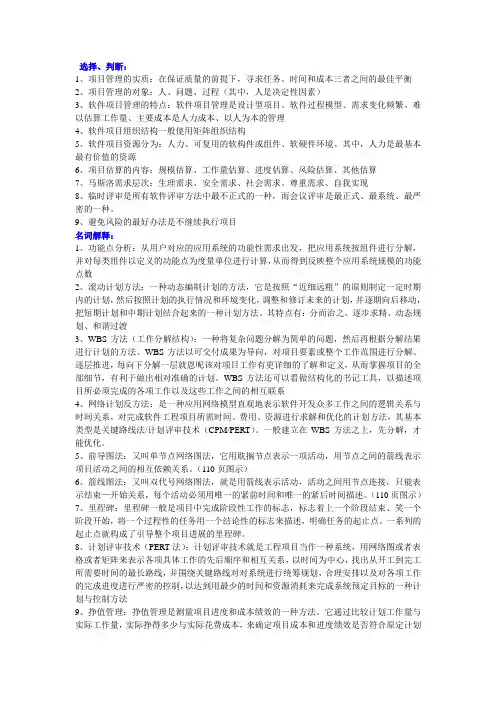 软件项目管理复习