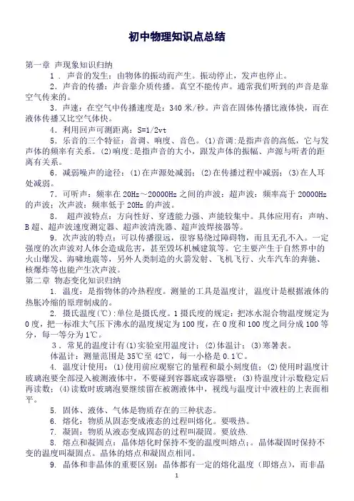 苏教版初中物理知识点归纳(良心出品必属精品)