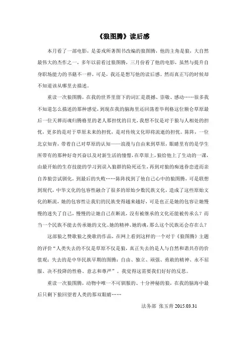 狼图腾读书总结