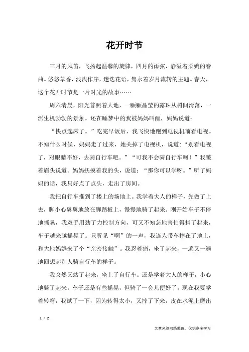 花开时节_初中作文
