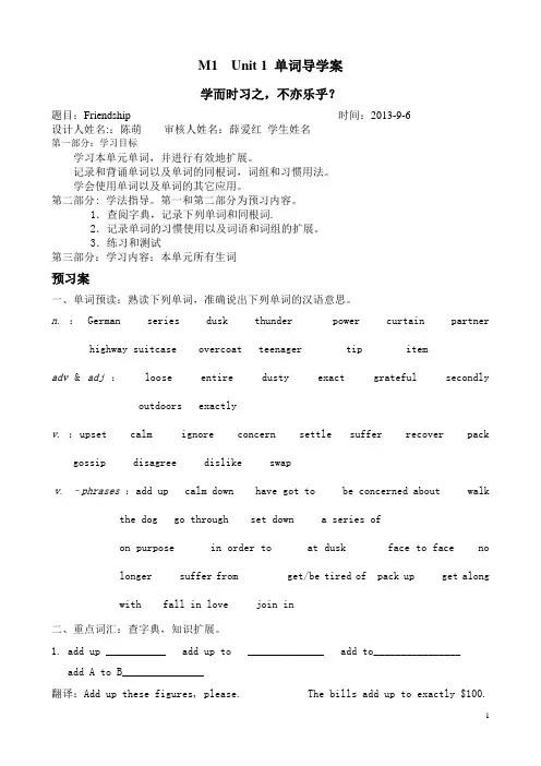 M1 Unit1 单词学案