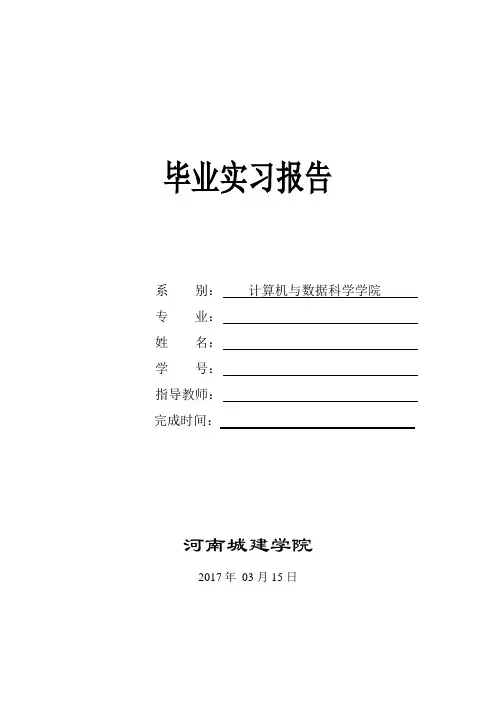 毕业实习报告 3