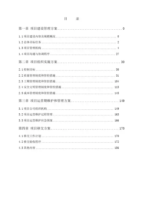 PPP项目投标方案