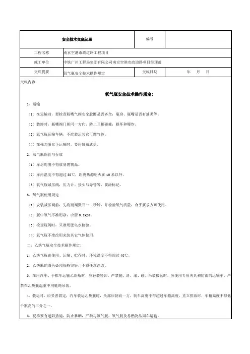 气瓶操作安全技术交底