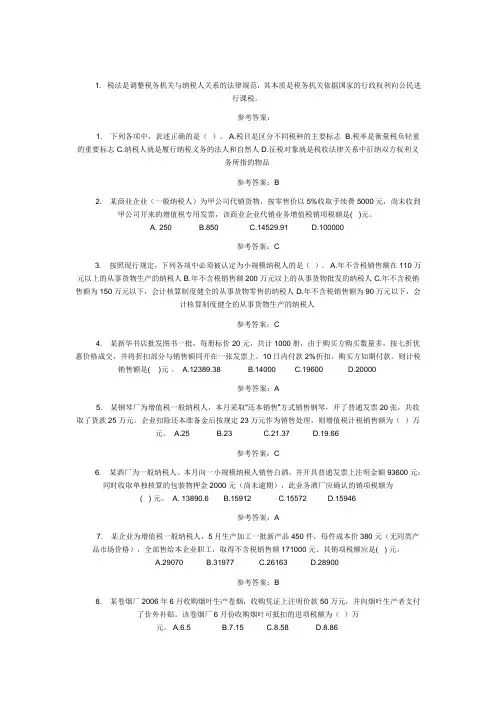 税法的课堂练习