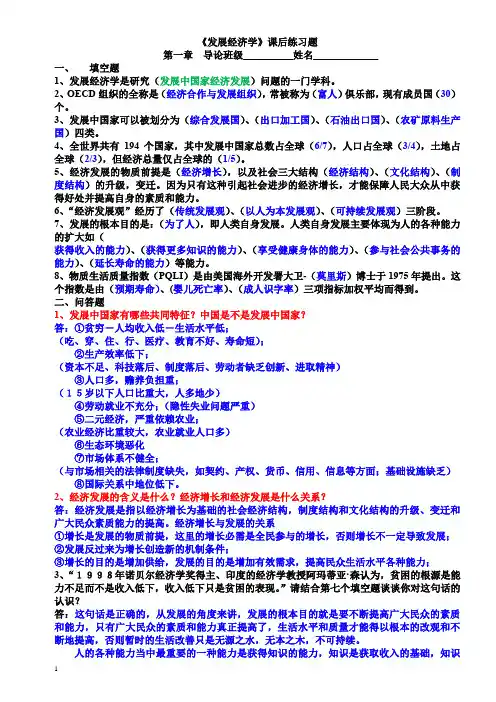《发展经济学》课后练习题(附答案)