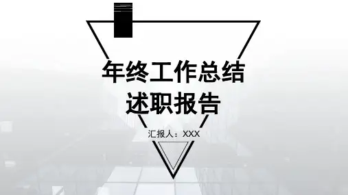 工作总结汇报业绩报告PPT模板